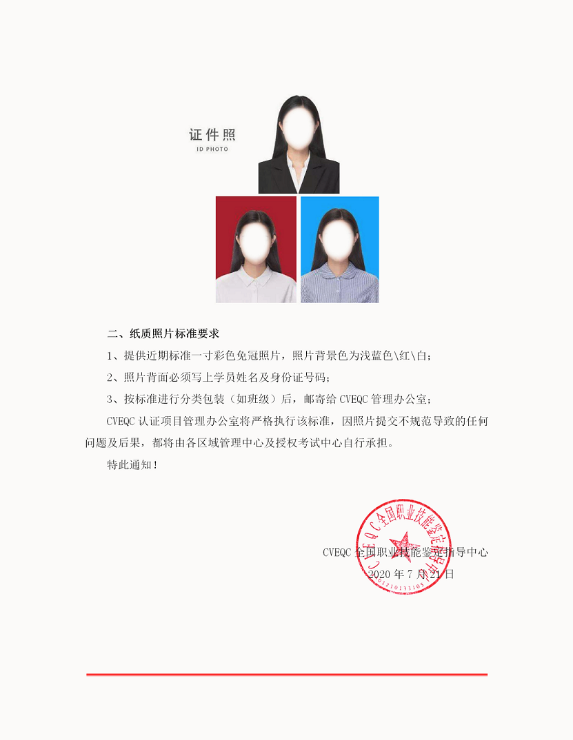 CVEQC职业技能证书电子图像采集具体要求